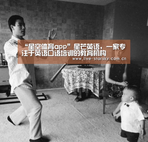 “星空体育app”星芒英语，一家专注于英语口语培训的教育机构