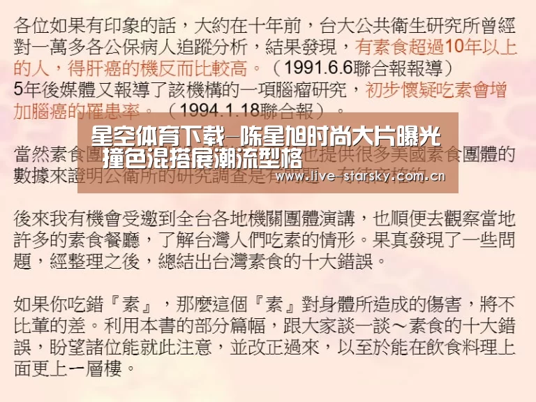 星空体育下载-陈星旭时尚大片曝光  撞色混搭展潮流型格