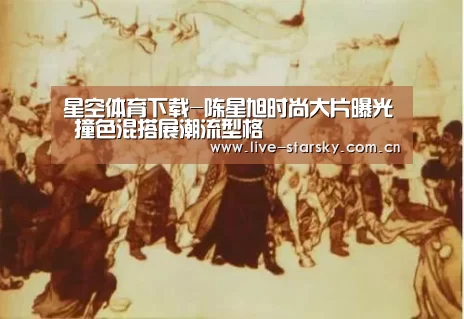 星空体育官网下载